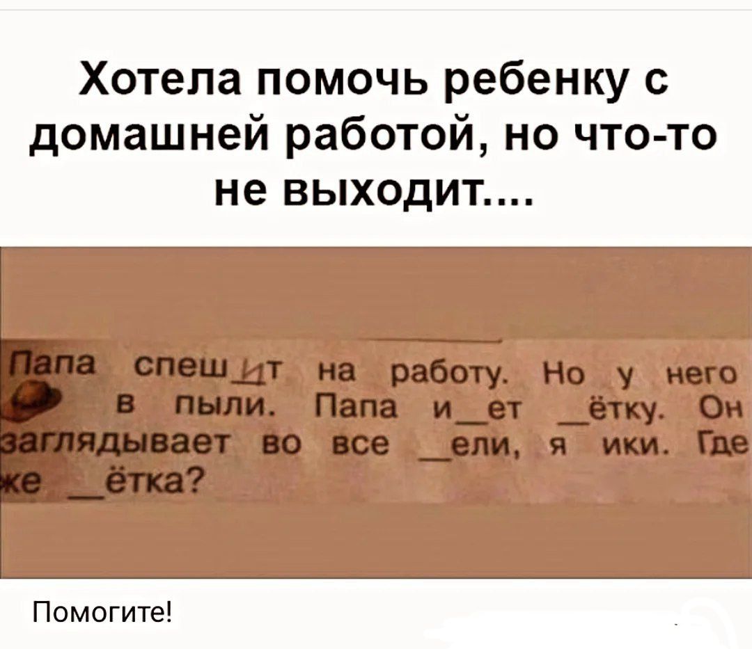 Хотела помочь ребенку с домашней работой, но что-то не выходит..... Помогите!