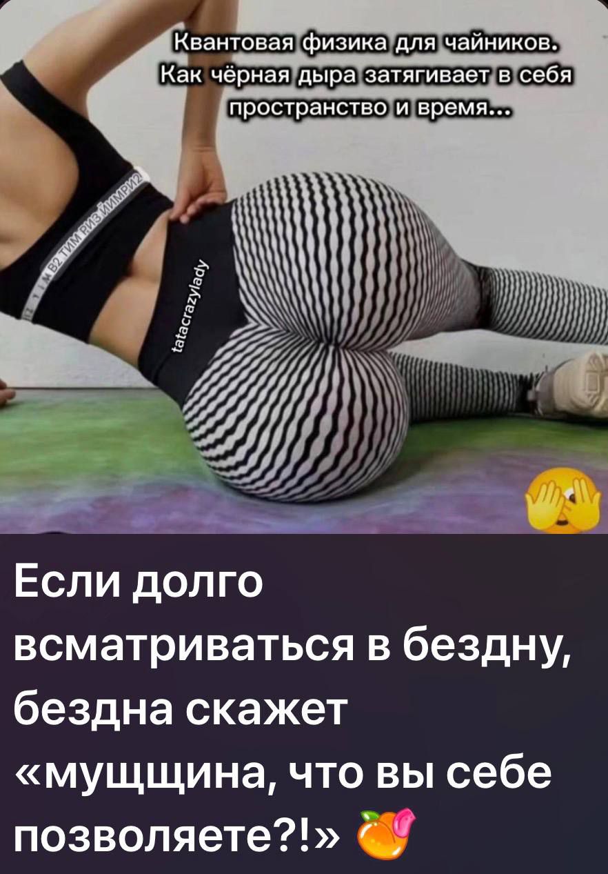 Квантовая физика для чайников. Как чёрная дыра тягивает в себя пространство и время... Если долго всматриваться в бездну, бездна скажет «мушщина, что вы себе позволите?!»