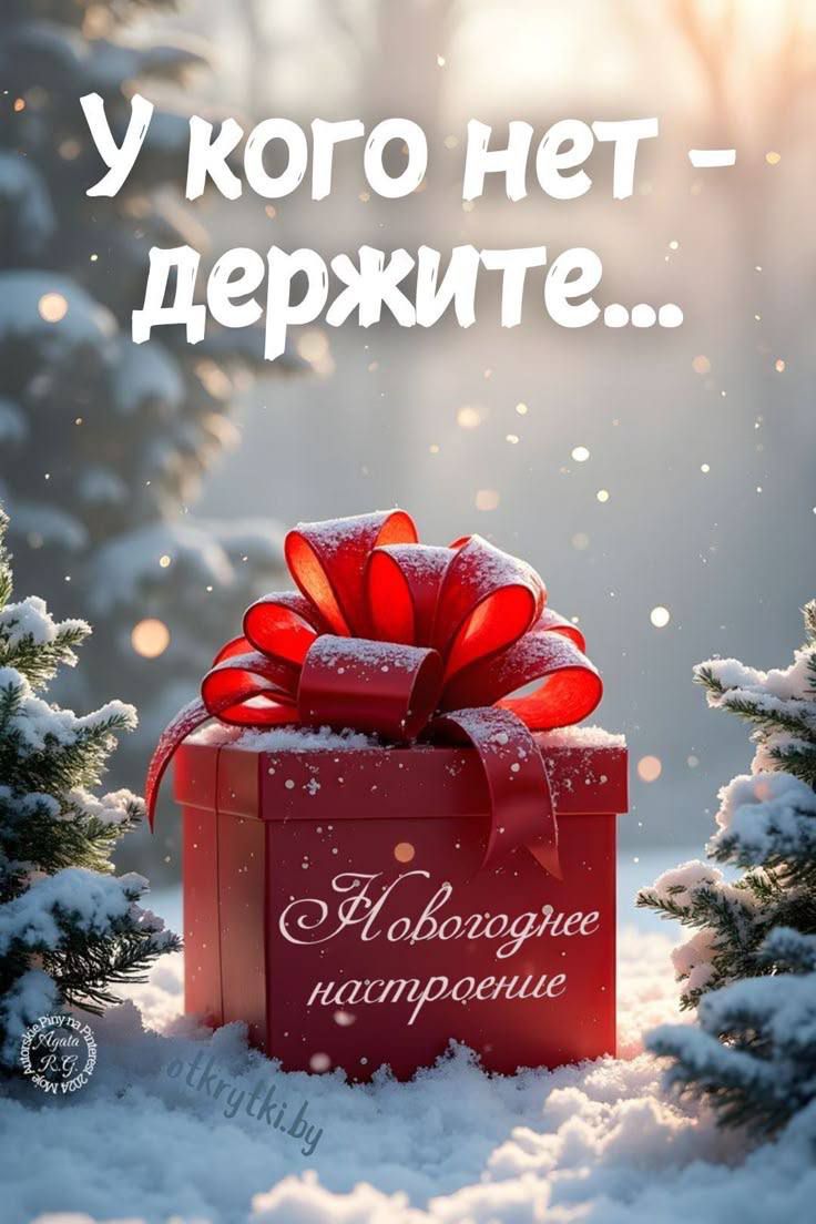 У кого нет - держите... Новогоднее настроение