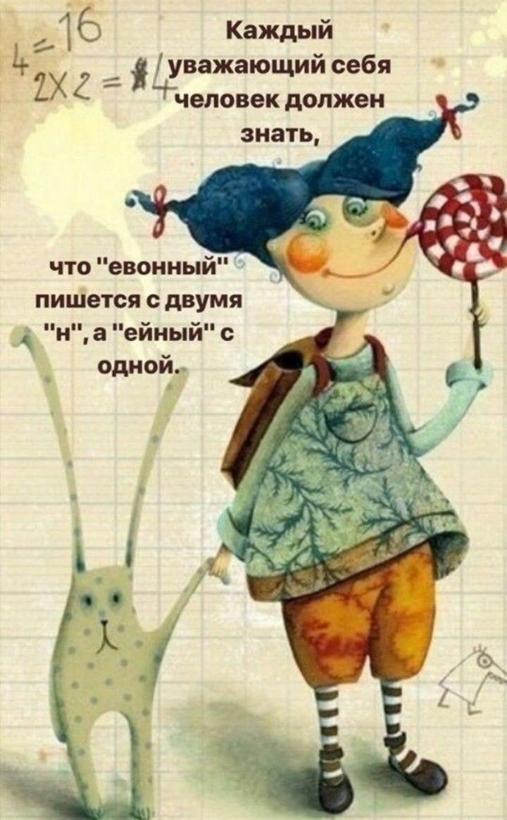 Каждый уважающий себя человек должен знать, что 'евонный' пишется с двумя 'н', а 'йнный' с одной.