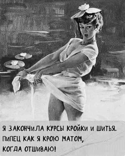 Я ЗАКОНЧИЛА КУРСЫ КРОЙКИ И ШИТЬЯ. ПИПЕЦ КАК Я КРОЮ МАТОМ, КОГДА ОТШИВАЮ!