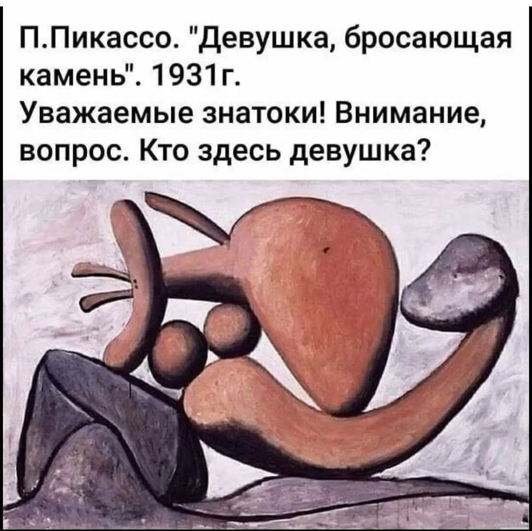 П.Пикассо. 