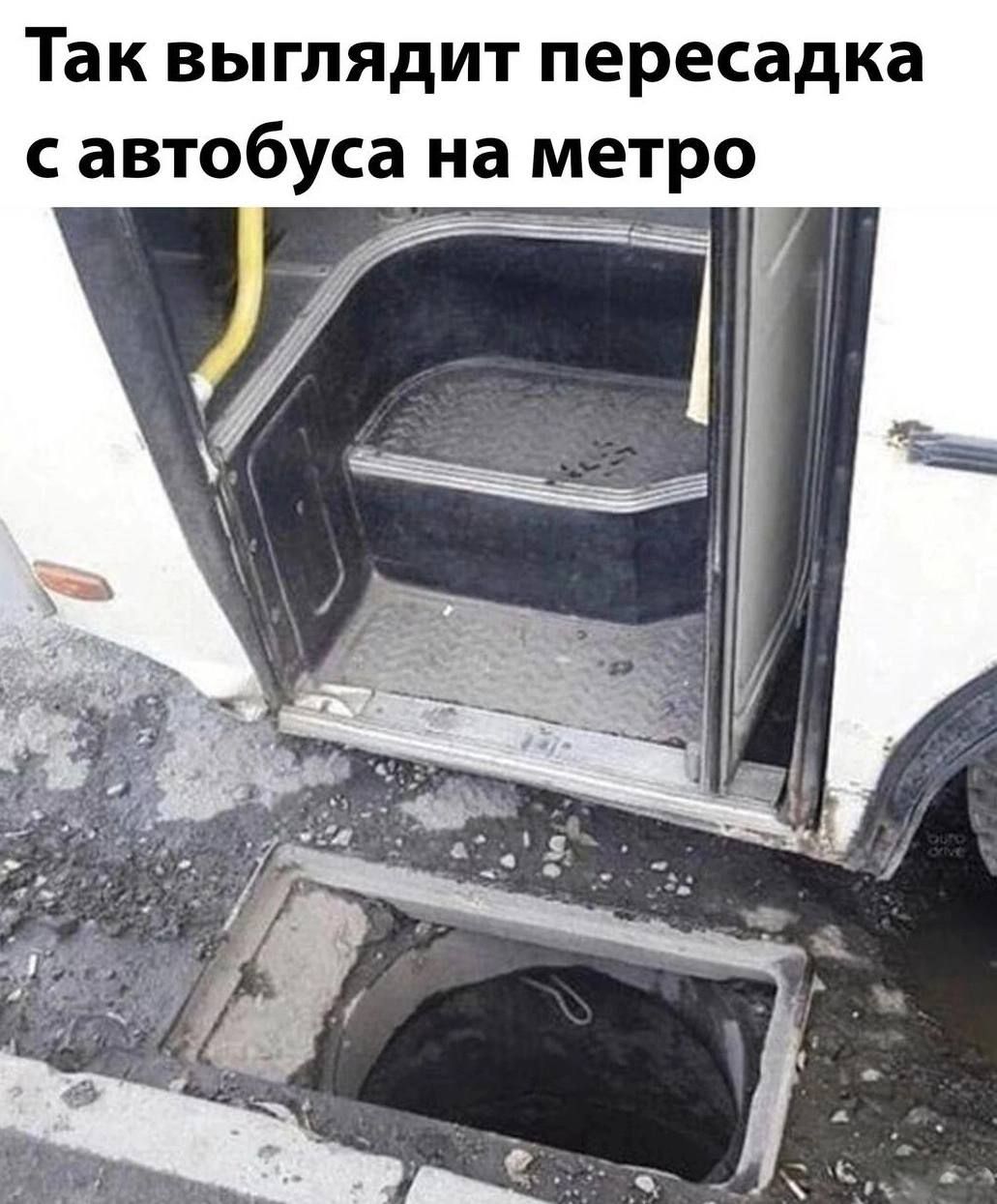 Так выглядит пересадка с автобуса на метро