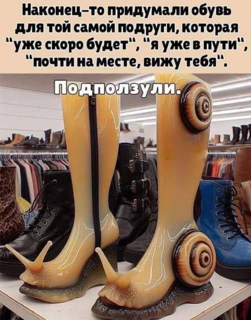 Наконец-то придумали обувь для той самой подруги, которая 