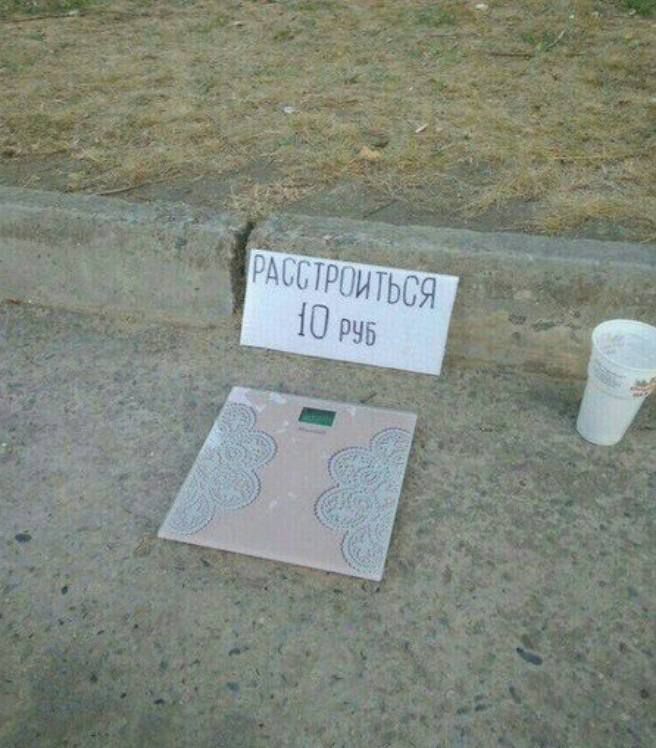 РАССТРОИТЬСЯ 10 РУБ