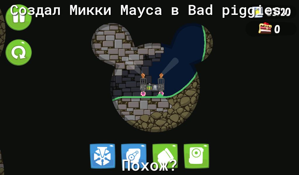 дал Микки Мауса в Вас ріуШеша __ _ до