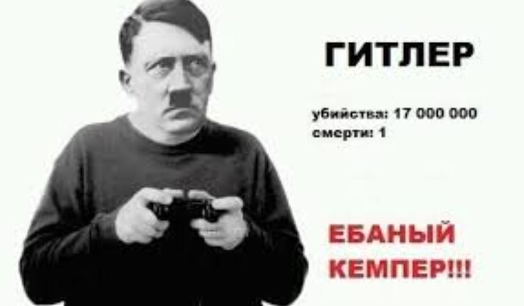 ГИТЛЕР убийства 17 000 000 емерты В