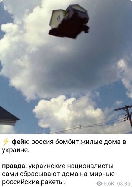фейк россия бомбит жилые дома в украине правда украинские националисты сами сбрасывают дома на мирные российские ракеты