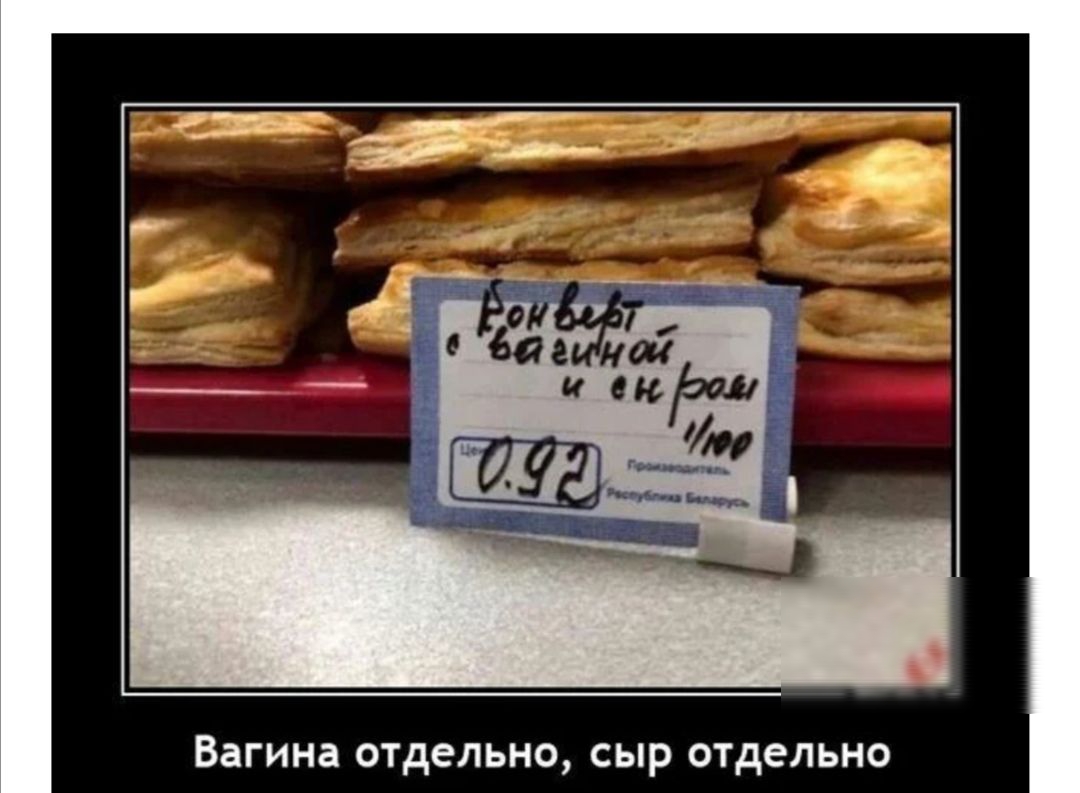 Вагина отдельно сыр отдельно