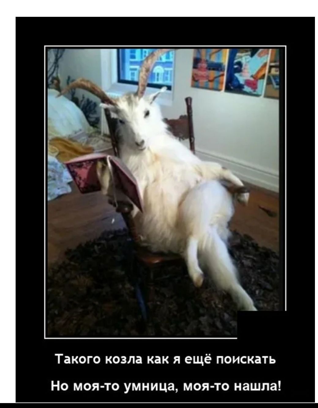 Такого когда как я ещё поискать Но моя то умница моя то нашла