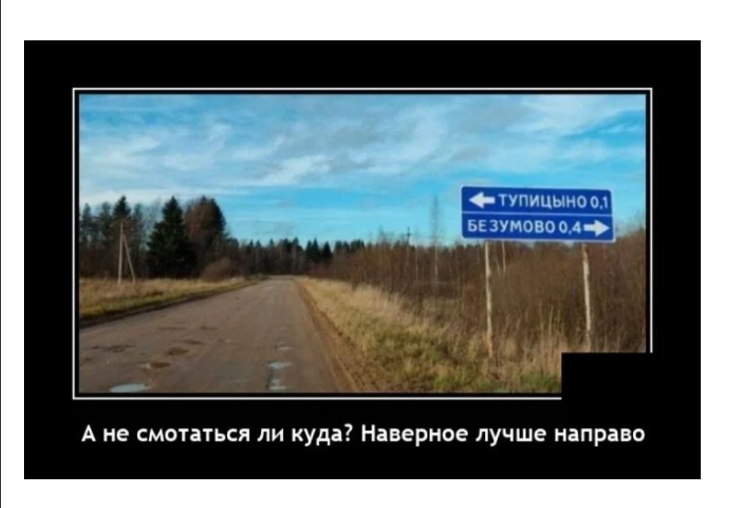 А ты ли уда7 Наверное лучше направо