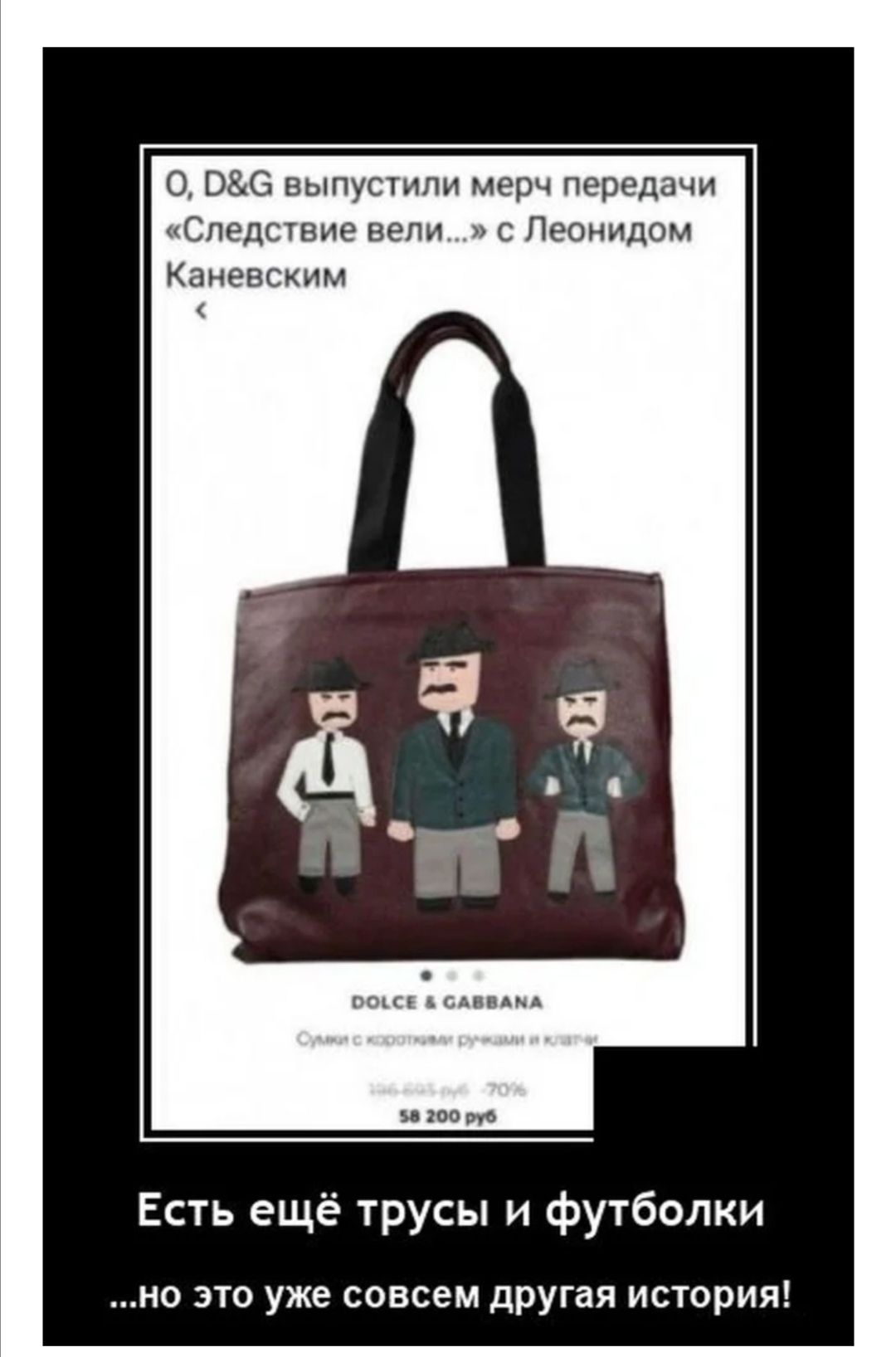 о вас выпушпи Мерц передачи нСпвдствие вели Леонидом Каиевским Есть ещё трусы и футболки но это уже совсем другая история