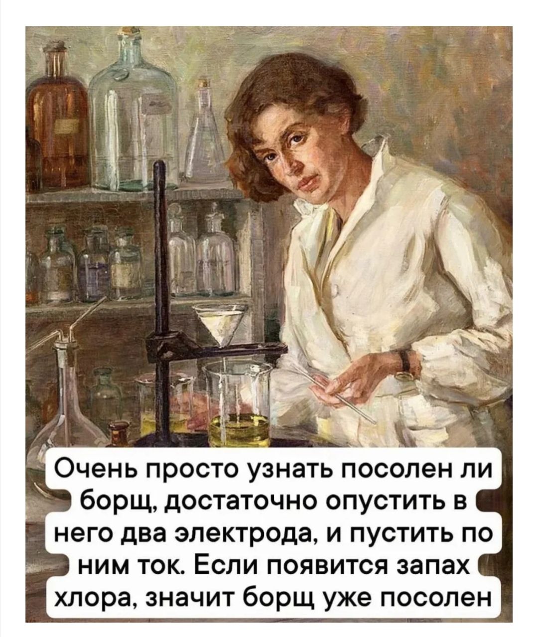 Очень просто узнать посопен пи борщ достаточно опустить в него два электрода и пустить по ним ток Если появится запах хлора значит борщ уже посолен