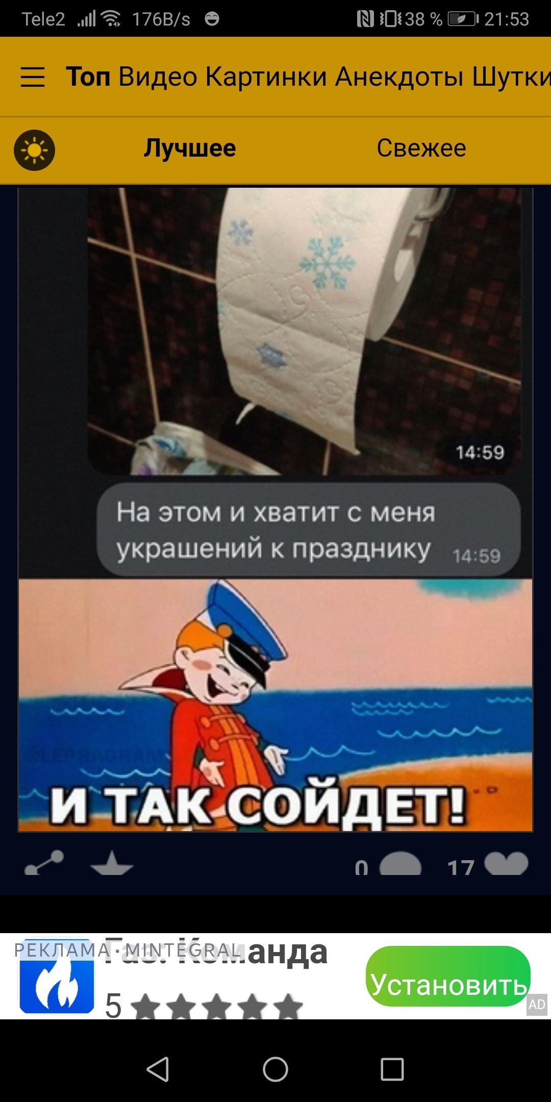 Теіеі невв е Шлпязщ т 53 ЙА 1459 На этом и хватит с меня украшений к празднику мы и ПАКЮОИДЁТ 0 17