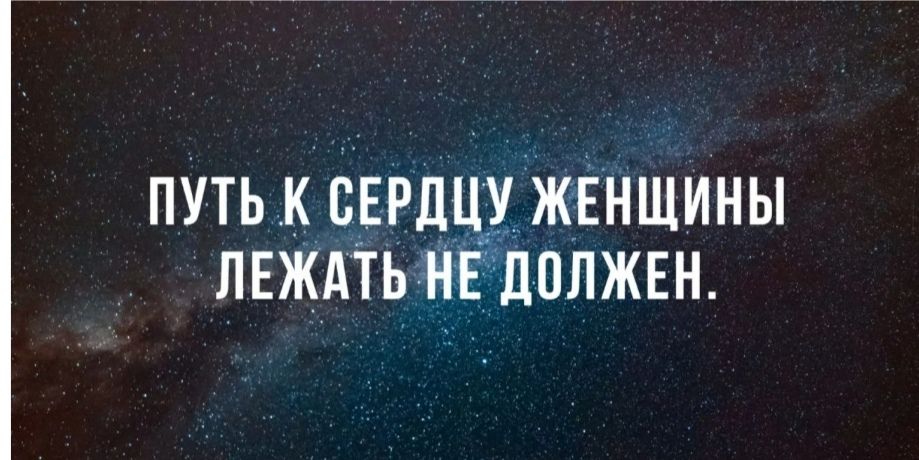 путь к свгдцу жвнщины пнждТь нгдопжвн