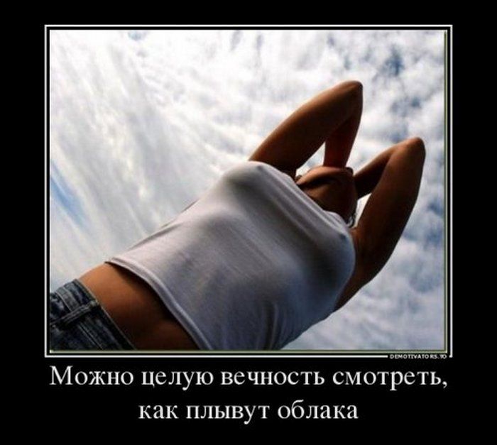 Можно целую вечность смотреть как плывут облака