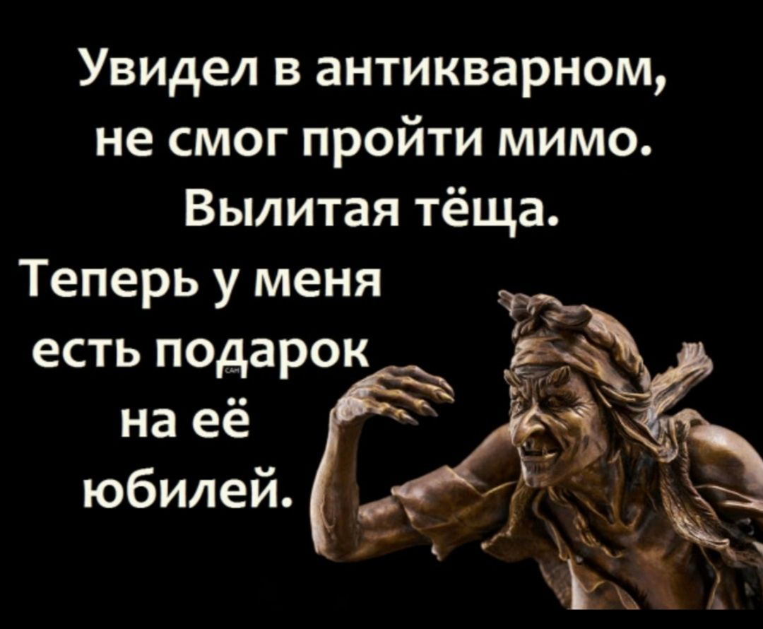 Увидел в антикварном не смог пройти мимо Вылитая тёща Теперь у меня есть подарок