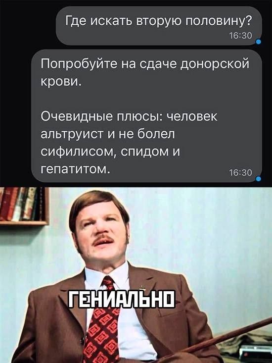 Где искать вторую половину 16 30 Попробуйте на сдаче донорской крови Очевидные плюсы человек альтруист и не болел сифилисом спидом и гепатитом 6 30