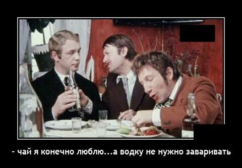 чай и конечно люМюі водку не нужно пприить