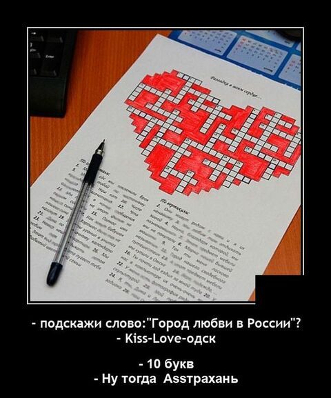подскджи словоГород любви в России Кізэ Ьаче одск 10 букв Ну тогда Аззтрахаиь