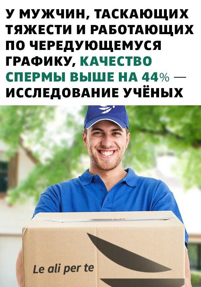 У МУЖЧИН ТАСКАЮЩИХ ТЯЖЕСТИ И РАБОТАЮЩИХ ПО ЧЕРЕдУЮЩЕМУСЯ ГРАФИКУ КАЧЕСТВО СПЕРМЫ ВЫШЕ НА 44 ИССЛЕДОВАНИЕ УЧЕНЫХ е а рег