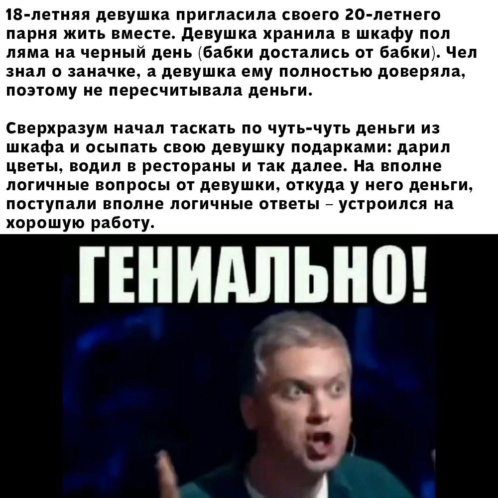 в пнияя деіушка приглакипа своего 20 летнего ларля жить вместа девушк хранила шкафу под ним на чериыи дель твавки достались от вааккч Чеп знал о закачке а девушка ему подиастью доверяла поэюму ие пересчитывдпа деньги сверкразум начал таскать по чуть чуть деньги из шкафа и всыпать свою девушку подарками дарил цветы нации в рестораны и так далее на ппппие логичные вопросы от девушки откуда у то день