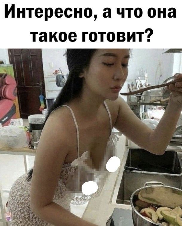 Интересно а что она такое готовит