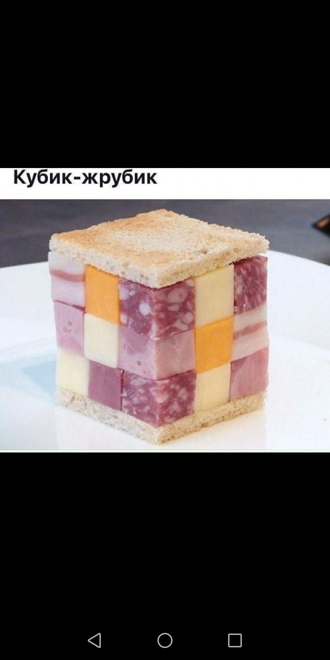 Кубик жрубик