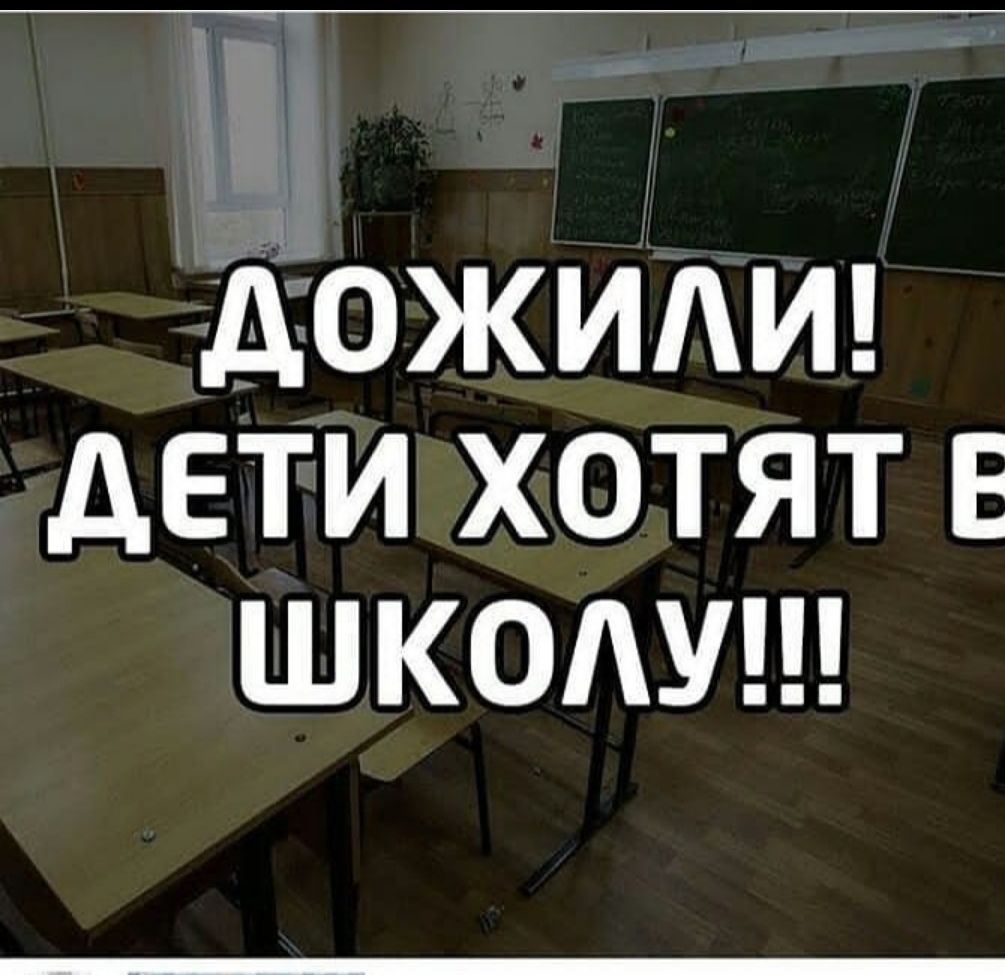 Щ ДОЖИАИ дети хотят Е шкодуш