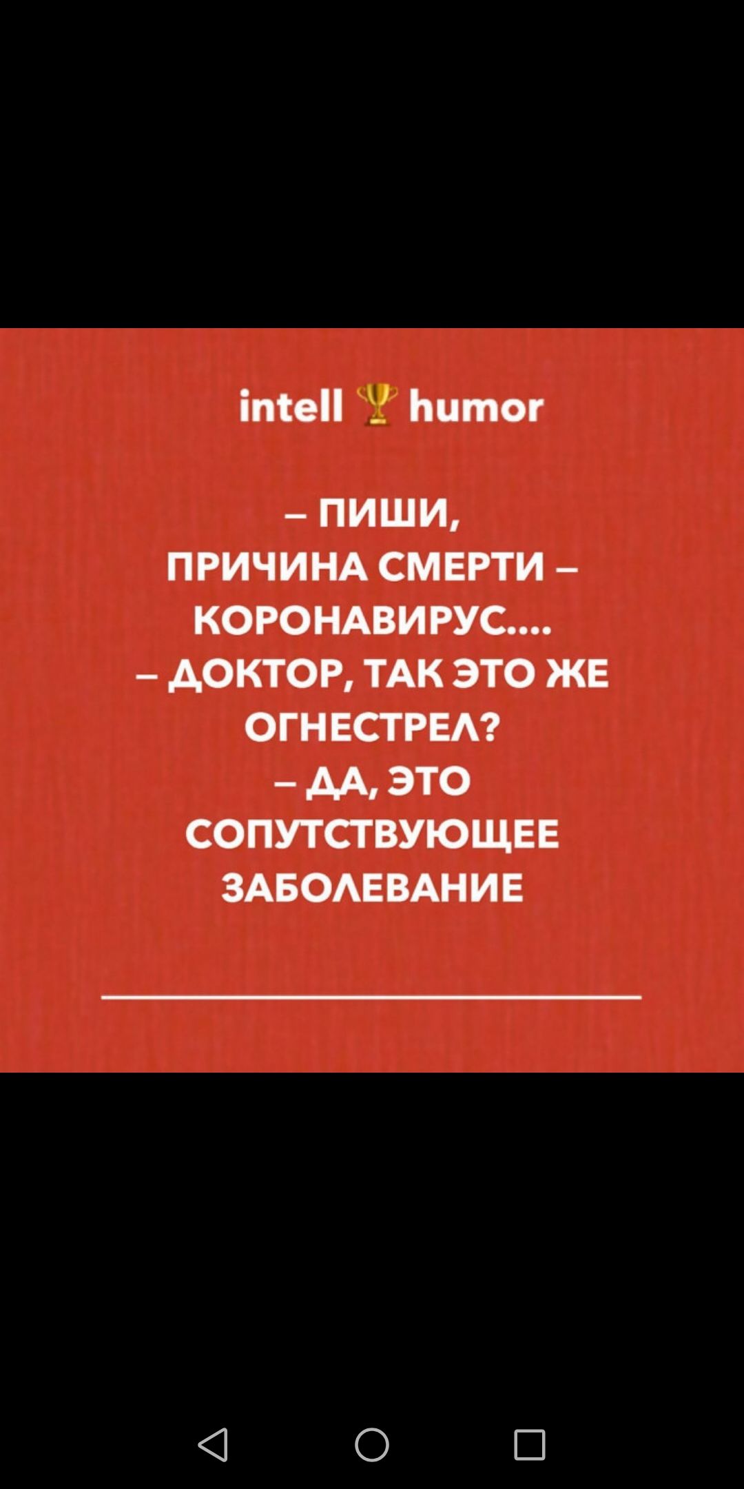 ім Ьитог ПИШИ ПРИЧИНА СМЕРТИ КОРОНАВИРУС АОКТОР ТАК ЭТО ЖЕ ОГНЕСТРЕА АА ЭТО СОПУТСТВУЮЩЕЕ ЗАБОАЕВАНИЕ