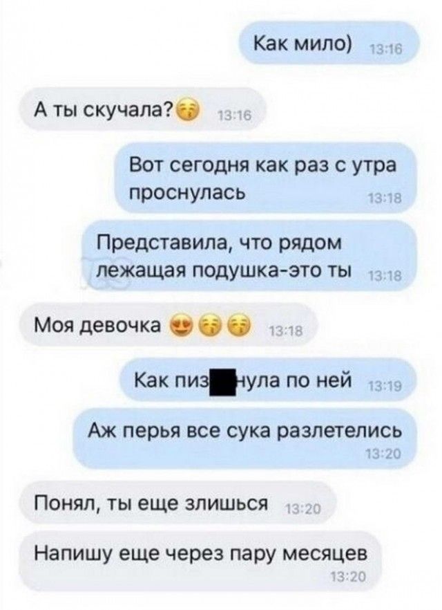 Как мило Аты скучала Вот сегодня как раз с утра проснулась и Представила что рядом лежащая подушка это ты 3 в Моя девочка Как пизула по ней Аж перья все сука разлетелись 20 Понял ты еще злишься Напишу еще через пару месяцев