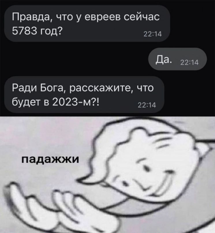 Правда что у евреев сейчас 5783 год 22 и да 2214 Ради Бога расскажите что будет в 2023м 21 а