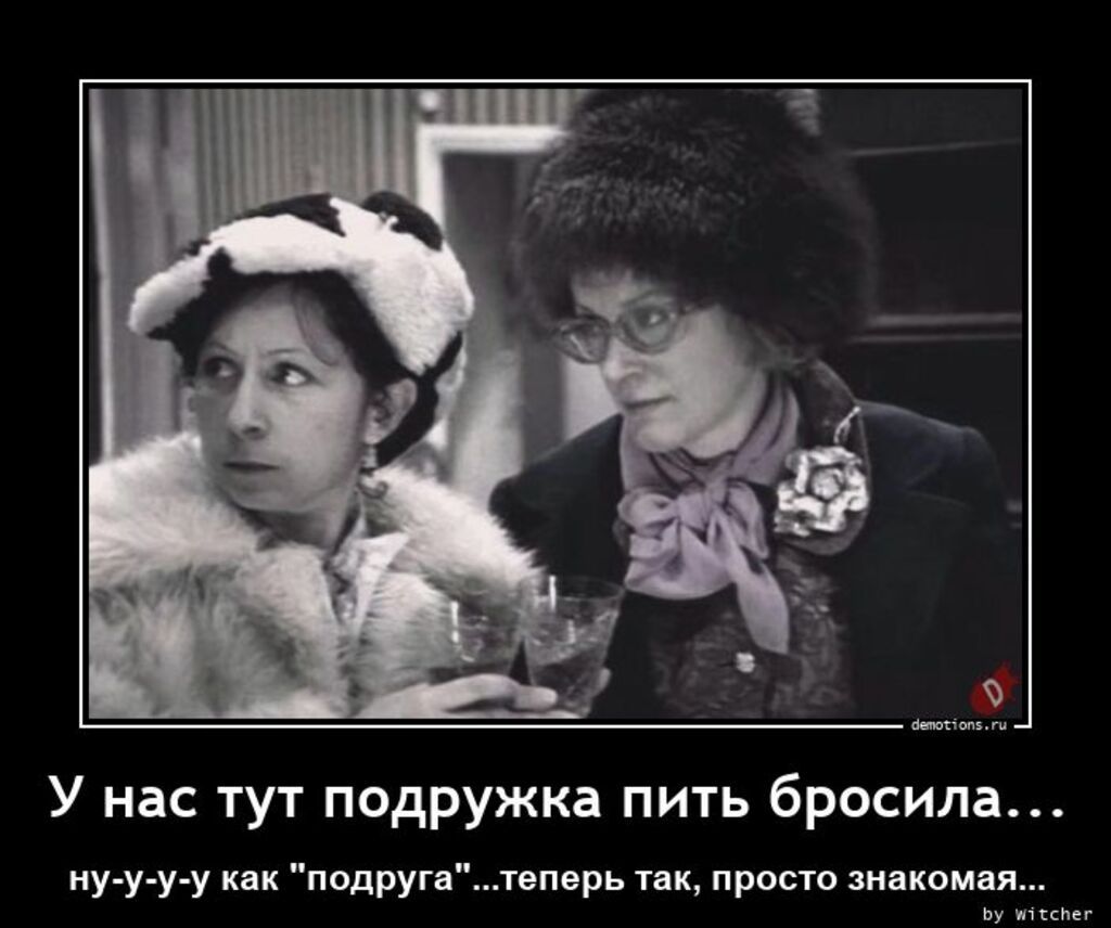 У нас тут подружка пить бросила иу уу у как подругитпмрь прост иихоция