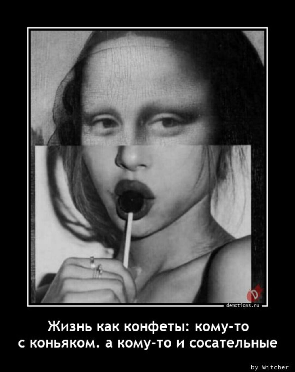 Жизнь как конфеты кому то коньяком а кому то и сосательные