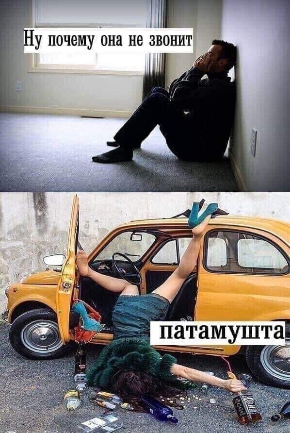 ПП Ну почему она не звонит