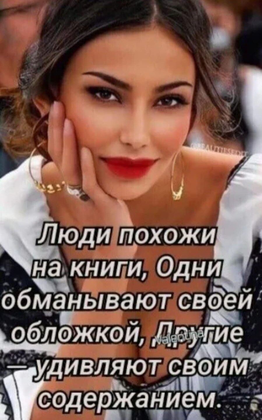 на книги Одни обманывают свдей ппе доб ложкой Даугие удивляют сдаёт содержан