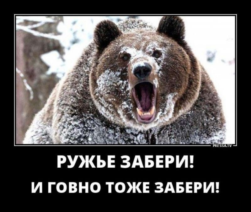 РУЖЬЕ ЗАБЕРИ И ГОВНО ТОЖЕ ЗАБЕРИ