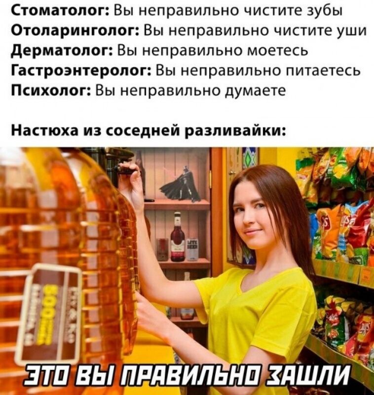 Стоматолог Вы неправильно чистите зубы Отоларинголог Вы неправильно чистите уши дерматолог Вы неправильно моетесь Гастроэипролог Вы неправильно питаетесь ПСИХОЛОГ ВЫ НЕПРВВИПЬКО думаете Нап пока из медией разливайки