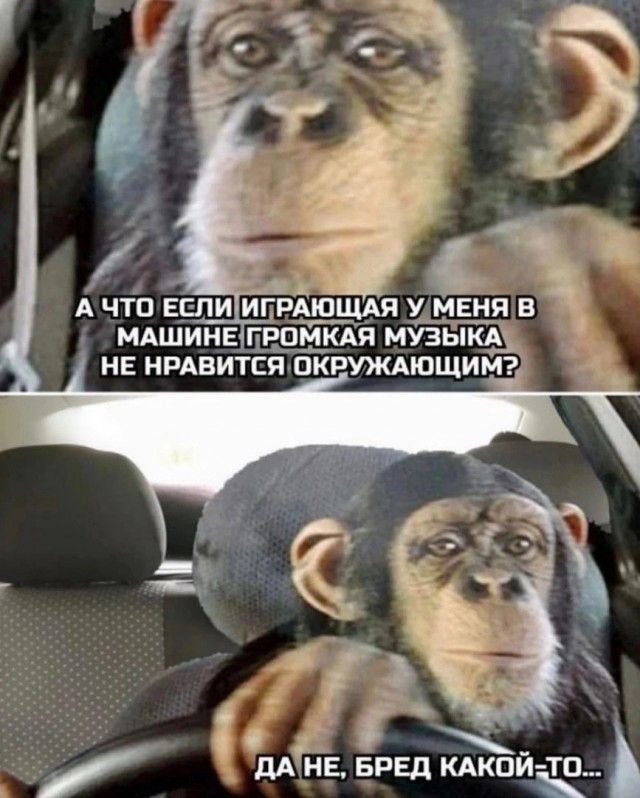 А ЧТО ЕЕЛИ ИГРАЮЩП УімЕИП Б МАШИНЕ ГРПМКАЯ МУЗЫКА