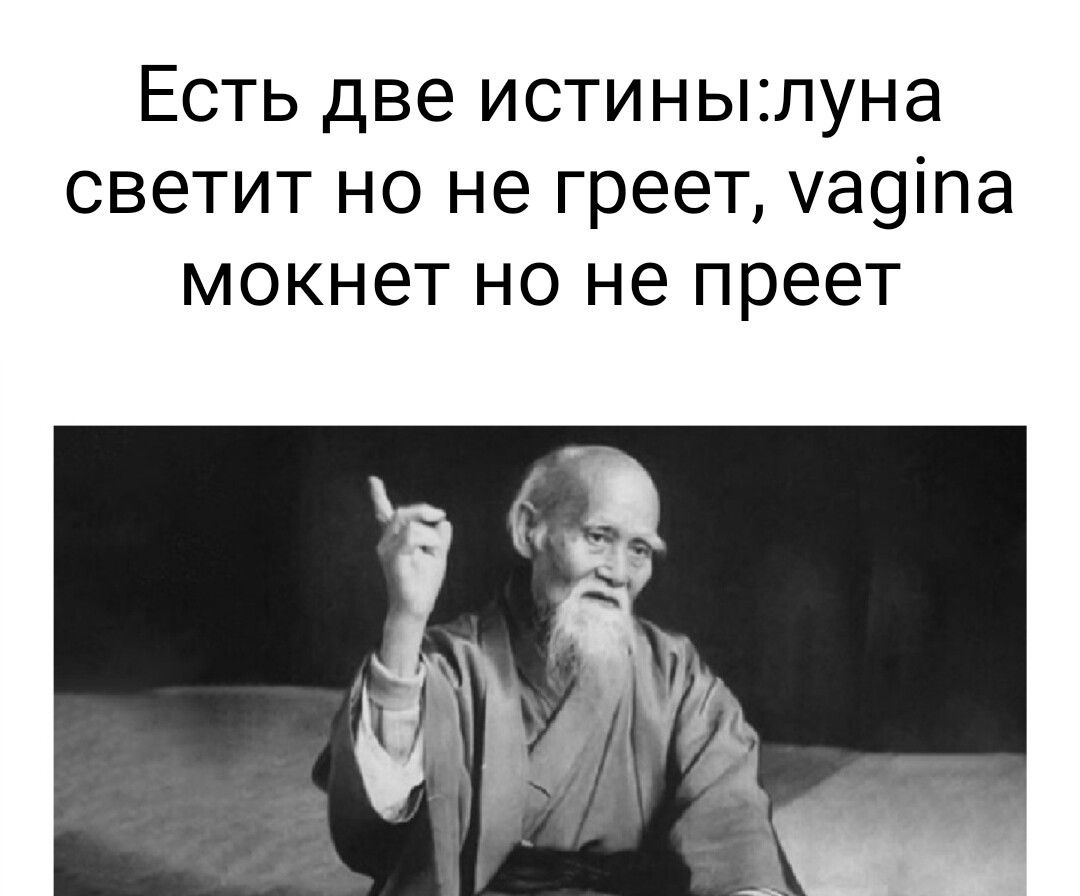 Есть две истиныпуна светит но не греет уа9іпа мокнет но не преет