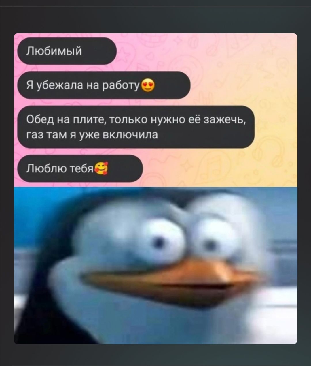 Любимый 51 убежала на работу Обед на плите только нужно ее зажечь газ там я уже включила Люблю тебя