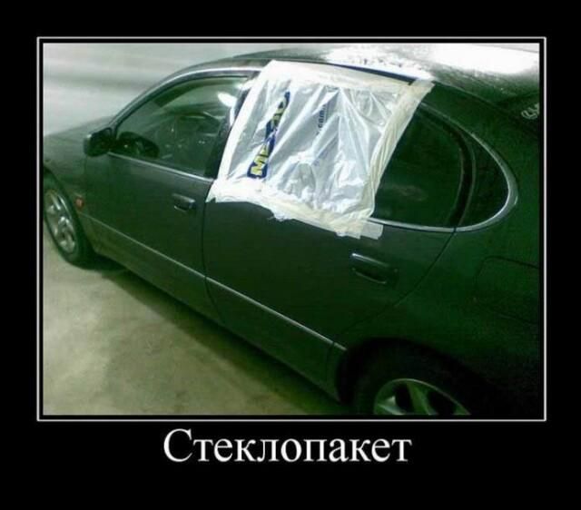 Стеклопакет