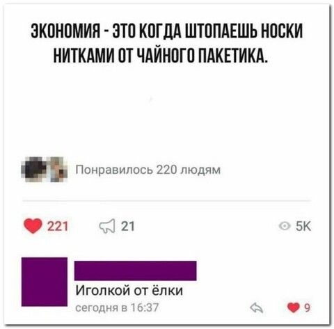 ЗКПНПМИП ЗТП КОГДА ППППАЕШЬ НШЖИ НИТКШИ ПТ ЧАЙНПГП ПАКЕТИКА Понравилось 220 пюдям 221 21 5к Игопкой от ёлки м М и 9