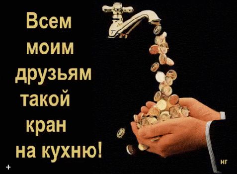 Всем моим друзьям такой кран на кухню