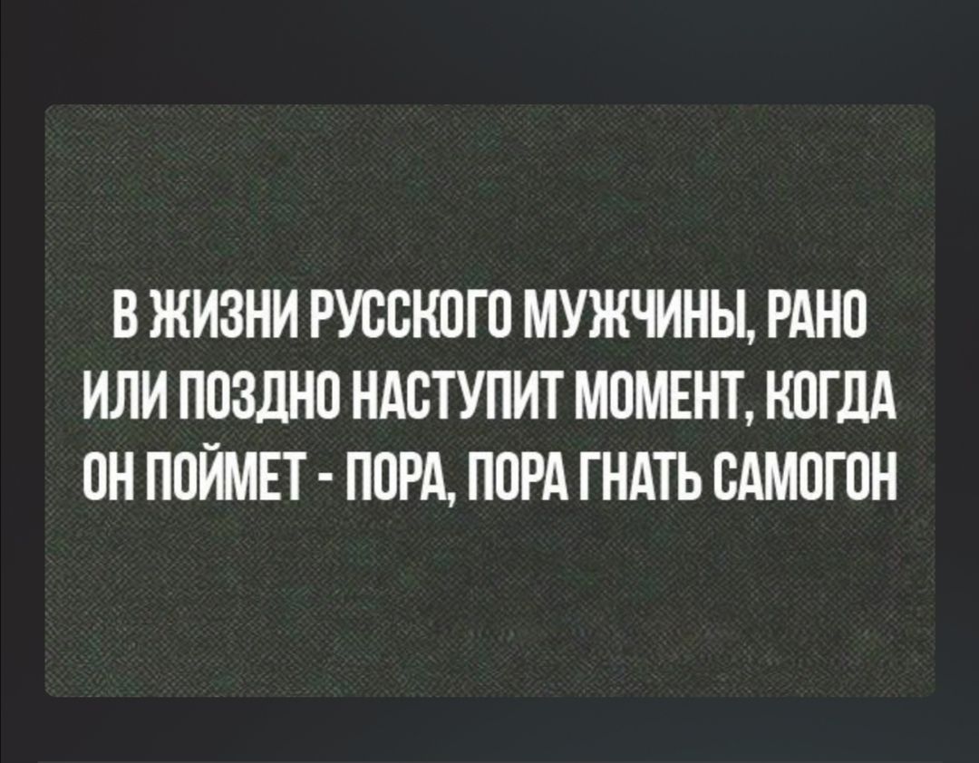 В ЖИЗНИ РУСБКПГП МУЖЧИНЫ РАНО ИЛИ ППЗШ Ю НАСТУПИТ МПМЕНТ КЛГЛА ПН ППШЕТ ППРА ПВРА ГНАТЬ ВАМПГПН