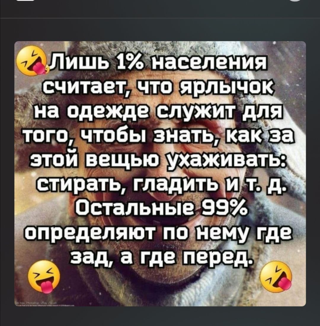 ЭЧБП иЬЁь 1 населения читает тбЁБЁьЁЁЁі Ёна одеждЁоли ЁЁЙЁЁЁ того чтобы зъіатьзак за этой вещью ухаживать Ёлки гладуГЁТьіт д Остальные 93 определяют пойему где зад а где перЁд