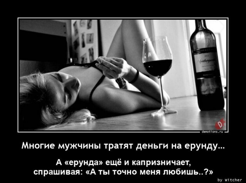Многие мужчины тратят деньги ни ерунду А ерунда ещё и каприяничацщ спрашивал А ты ючис меня любишь