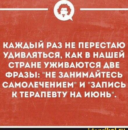 КАЖАый РАЗ не пенсию уАивАяться км в нАшвй СТРАНЕ ужимются АВЕ ФРАЗЫ нв АниМАйтЕсь сАМОАЕчЕнивмт и ЗАПИСЬ к ТЕРАПЕВТУ НА июнь