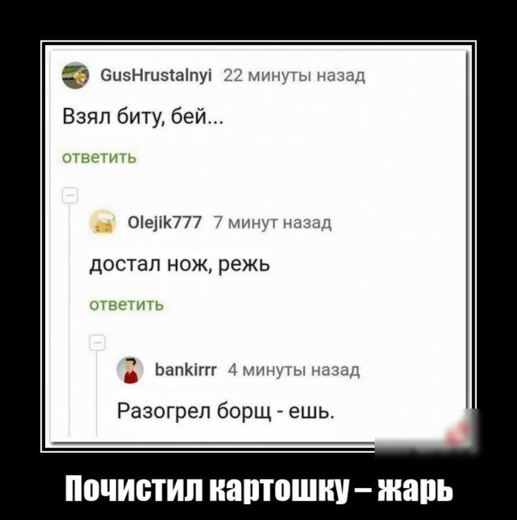 1 СЦБНШЫАУПИ Взял биту бей ощюп достал нож режь и Ьапют и Разогрел борщ _ ешь почистил иаптошиу ШШШ