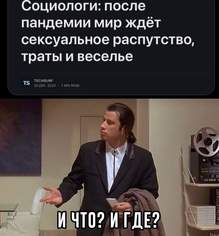 Социологи после пандемии мир ждёт сексуальное распутство траты и веселье